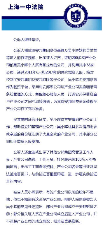 吴小晖控制200多家公司 曾让其妹借身份证注册壳公司