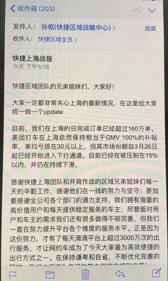 滴滴内部信：上海日订单超160万，美团份额不足15%