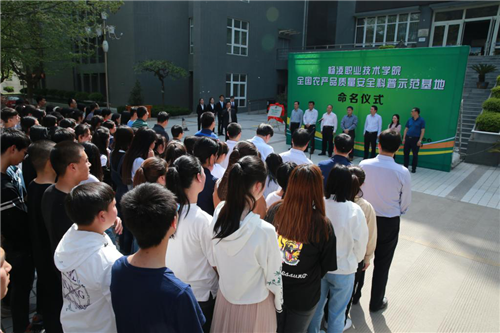 杨凌职业技术学院荣获陕西首家全国农产品质量