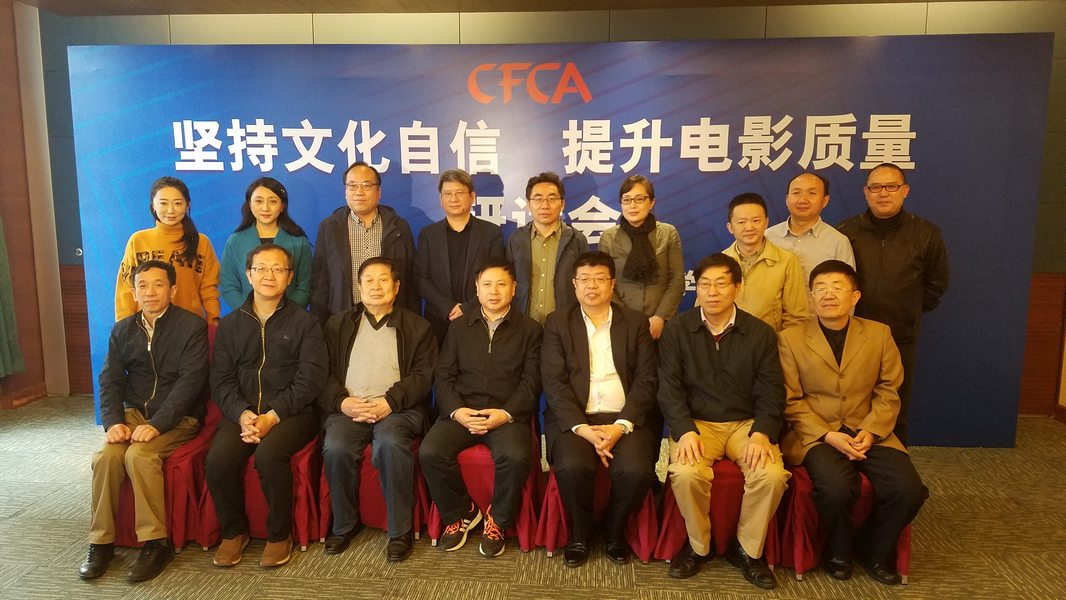 中国电影评论学会举办2018年电影专题研讨会