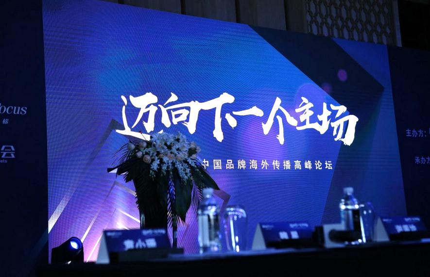 蓝色光标2018中国品牌海外传播高峰论坛在京