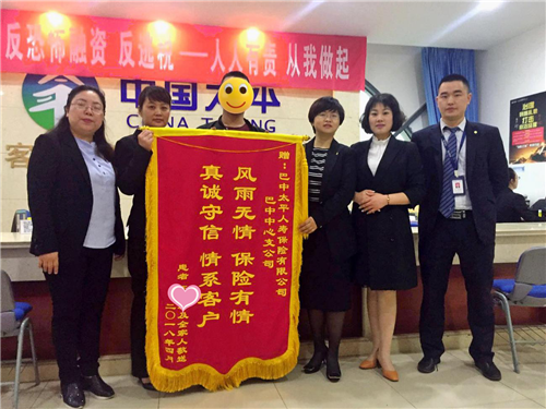 巴中市民罹患重疾太平人寿真诚守护