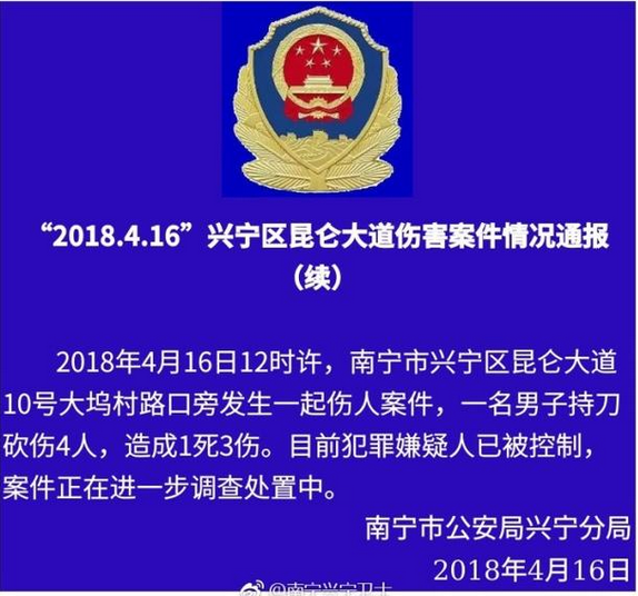 警方通报：广西南宁当街砍人嫌犯被控制