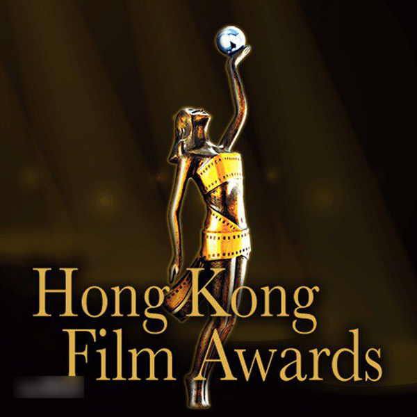 第37届香港电影金像奖：《明月几时有》获最佳影片