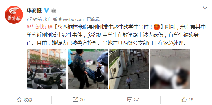 陕西榆林米脂县发生恶性砍学生事件