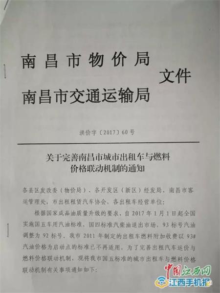油价重回7字头 南昌出租车开收燃油附加费