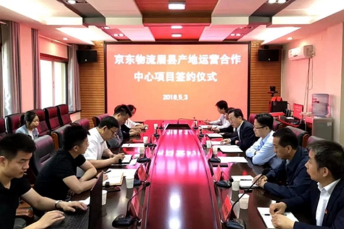京东物流眉县产地运营合作中心正式签约