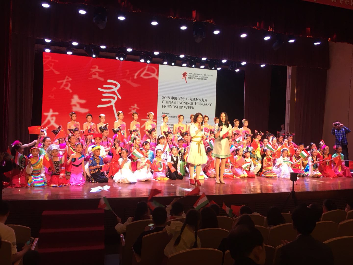 2018中国(辽宁)匈牙利友好周开幕