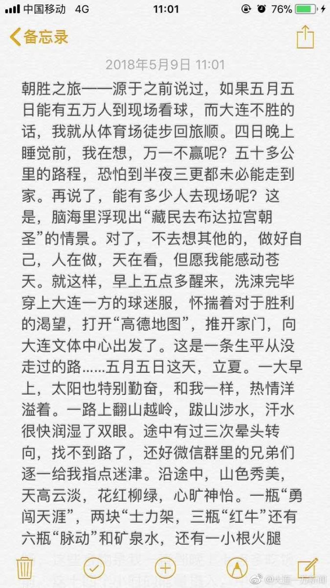 真爱!一大连球迷徒步50公里到现场为球队助威