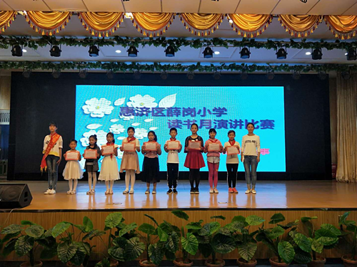 ֣����Ѧ��Сѧ��չ���Һ���Ĺ��¡��ݽ�����