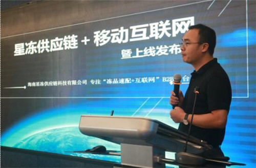 星冻科技应用APP“星冻链”上线