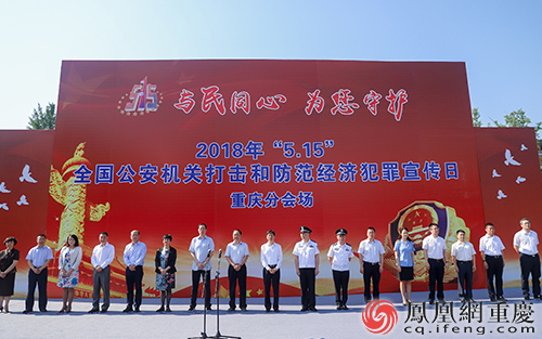 重庆警方联合15部门深化民生警务 护航经济发展,sexinse最新地址
