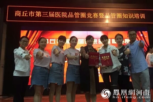 商丘市中心医院在第三届医院护理品管圈大赛中