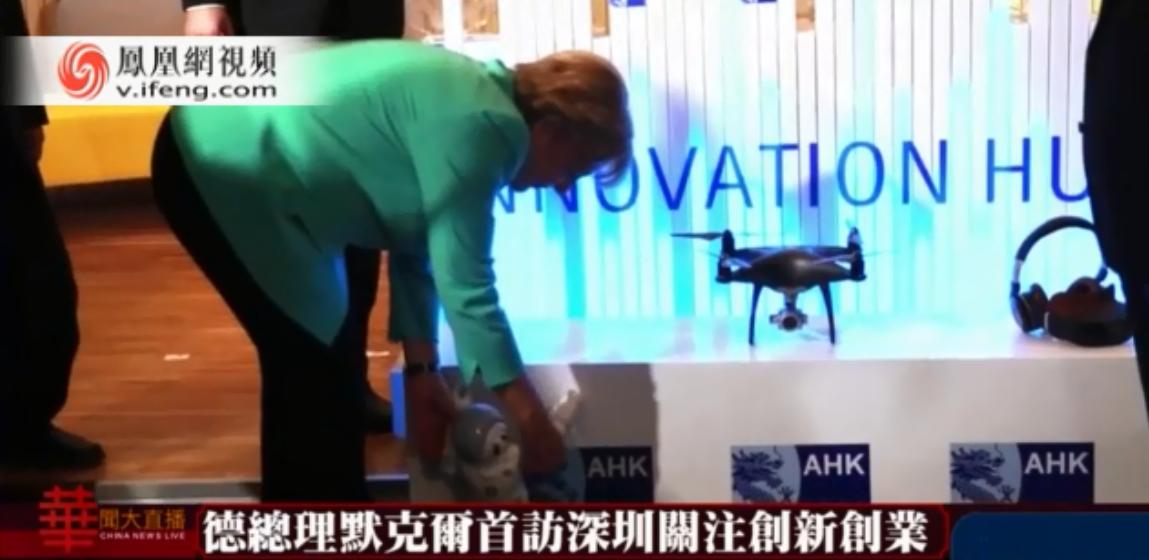 凤凰专报：默克尔访深圳体验创新 和小机器人玩耍