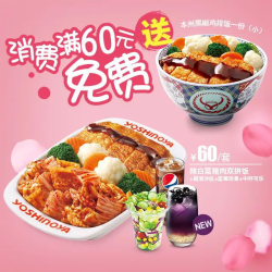 吉野家吉食送福利,解锁告白新姿势