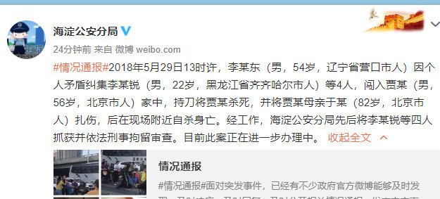 北京一男子闯民宅杀死1人后自杀