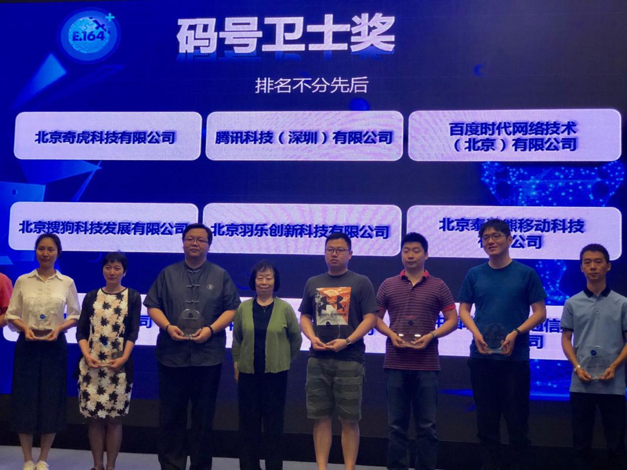 泰迪熊移动获工信部码号卫士奖