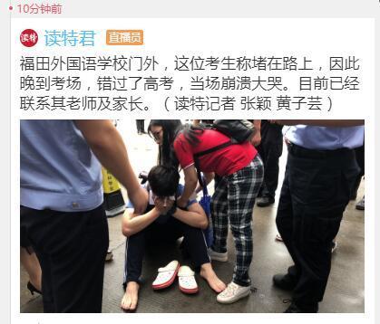 深圳一男孩错过高考，考场外当场崩溃大哭
