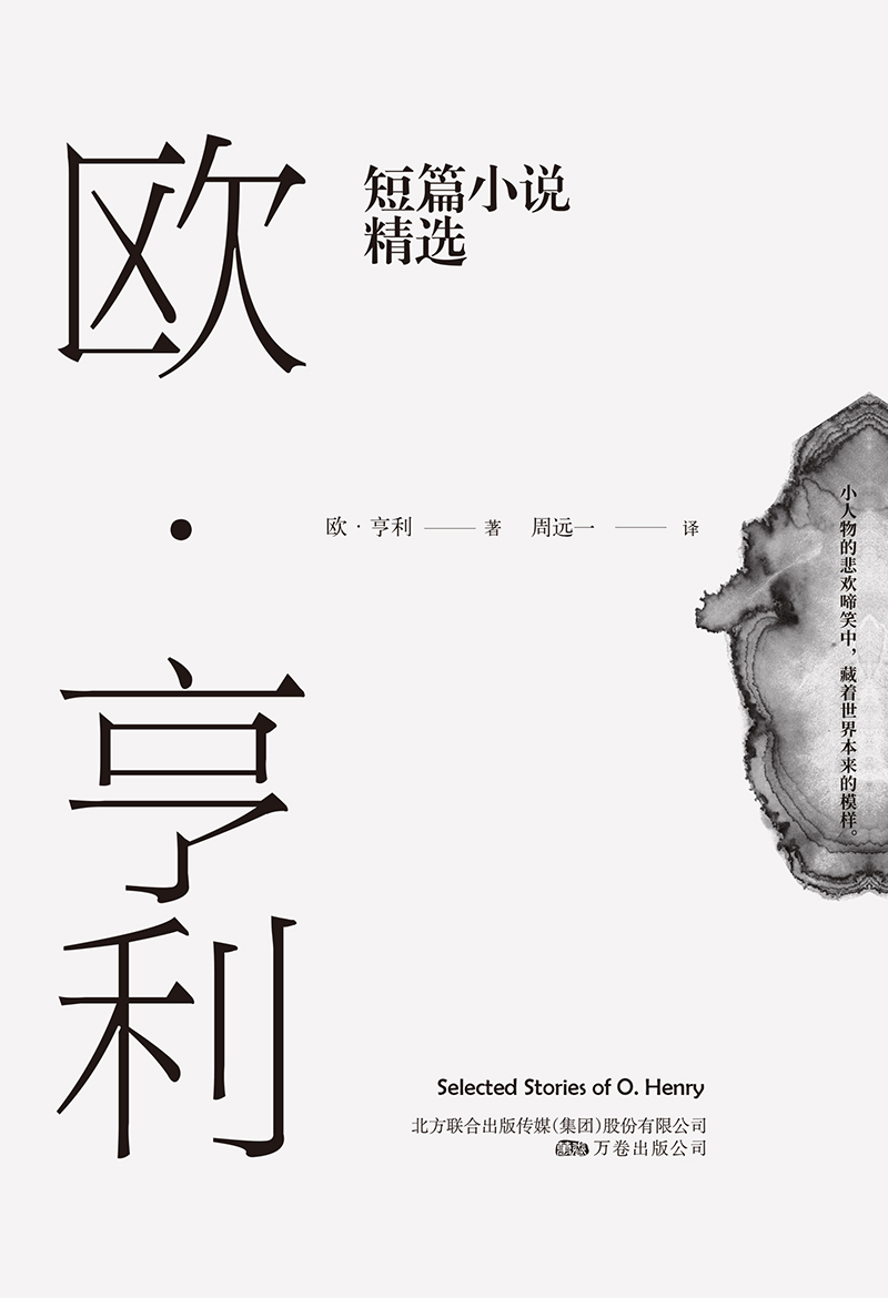 重读经典：欧·亨利短篇小说精选_手机凤凰网