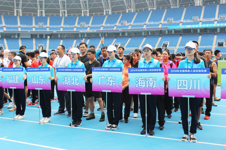 2018年全国残疾人田径、游泳锦标赛在天津举