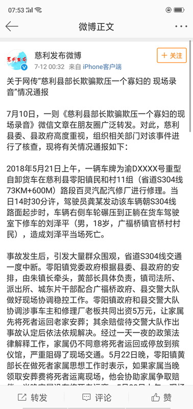 网传湖南一部长欺压寡妇 官方:接待民众时言语不当