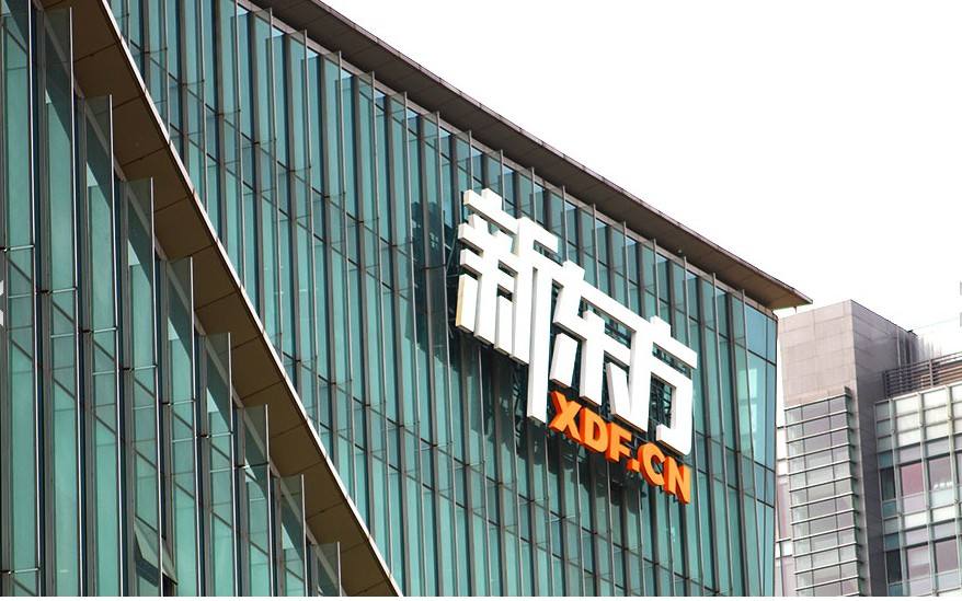 彭博社：新东方旗下在线教育子公司计划在香港IPO