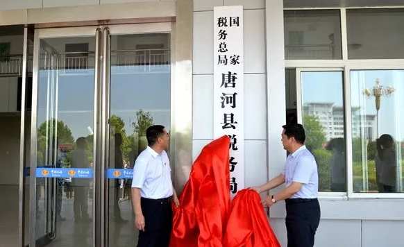 国家税务总局唐河县税务局正式成立