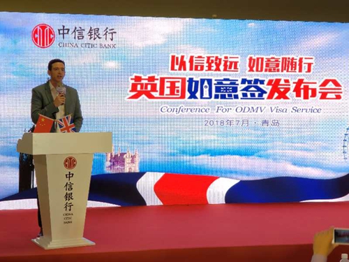 中信银行青岛分行成功举办英国如意签发布会
