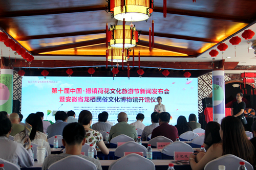 第十届中邦·撮镇荷花文明旅逛节音信公布会正在