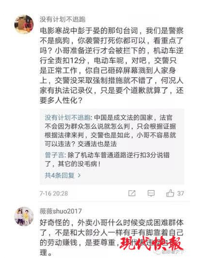 外卖小哥逆行被交警处罚,结果网友吵翻了……