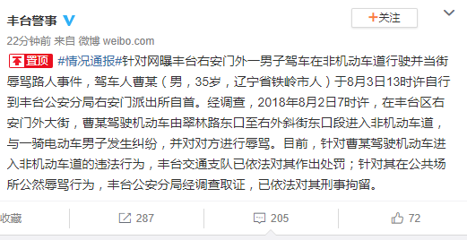 北京警方将街头辱骂行人的嫌疑人刑事拘留