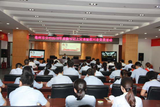 邮储银行亳州市分行举办2018年党委书记上党