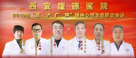 通知:北京安定医院杜万君教授莅临西安精神心