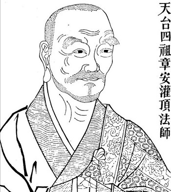 长期随侍智者大师,智解辩才绝伦,领持智者大师遗教,整理《法华玄义》