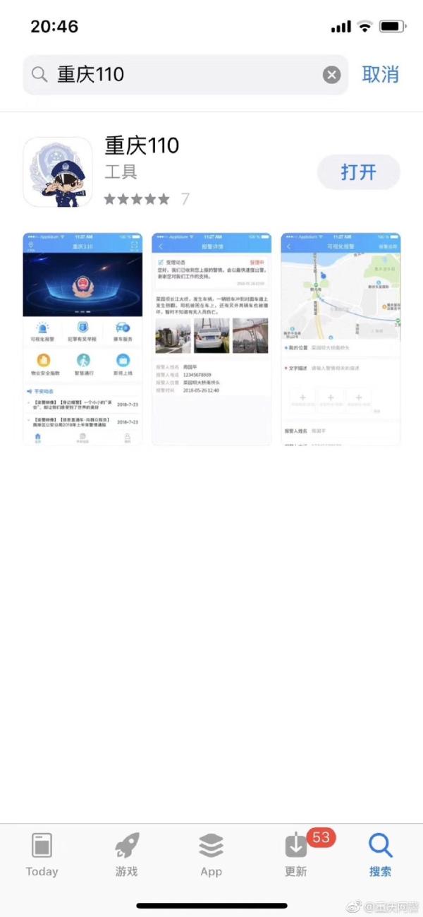 重庆已推出视频报警APP，警方：遇到不法之徒可启动震慑