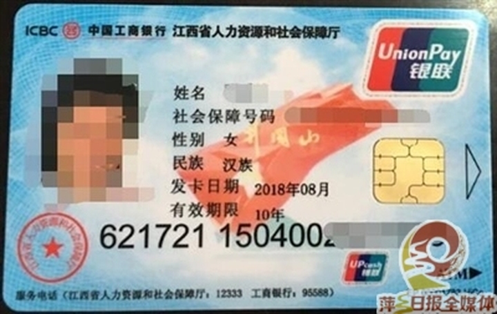 9月30日起 萍乡将停止使用旧版医疗保险卡