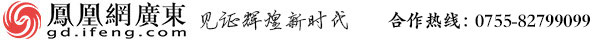 鳳凰廣東