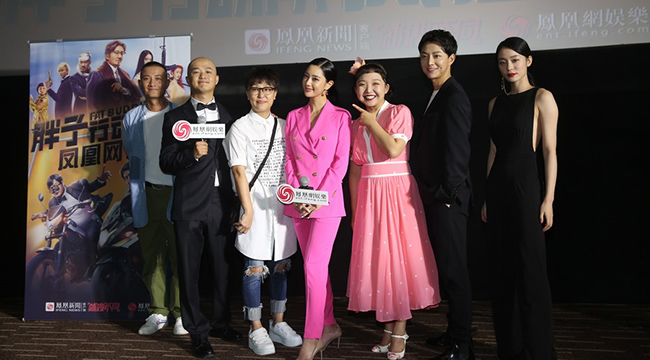 《胖子行动队》公映礼:包贝尔文章化身300斤特工