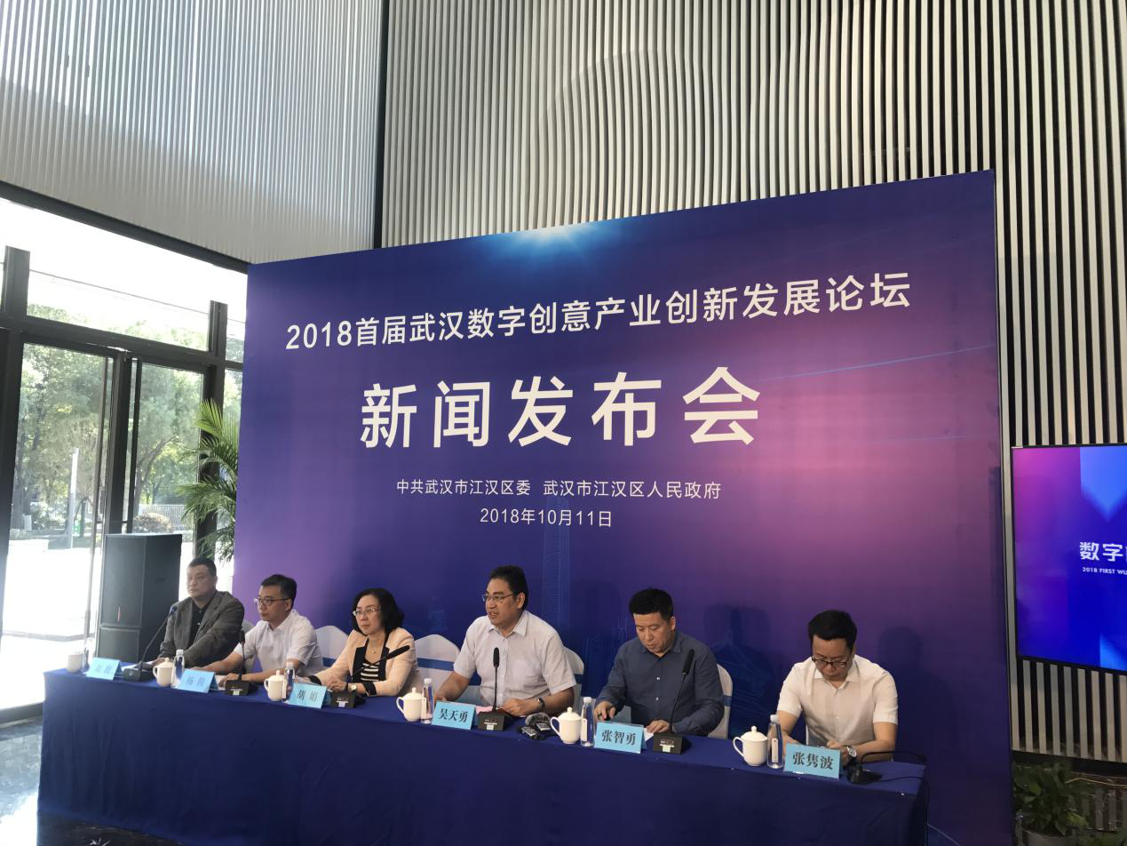 首届武汉数字创意产业创新发展论坛将于本月1