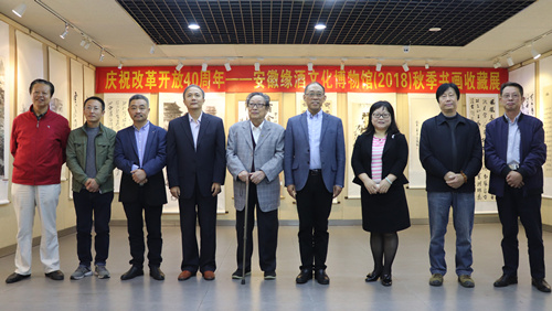 庆祝改革开放40周年--安徽缘酒文化博物馆201