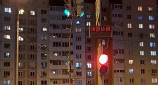 俄罗斯街道一红绿灯