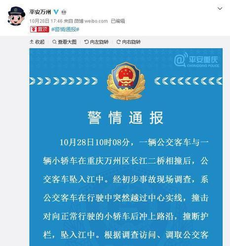 重庆公交车坠江事故 轿车女司机已被解除控制平安回家