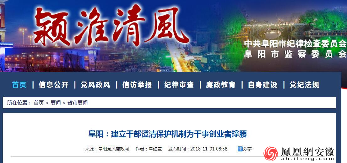 阜阳建立干部澄清保护机制!涉嫌诬告要受罚