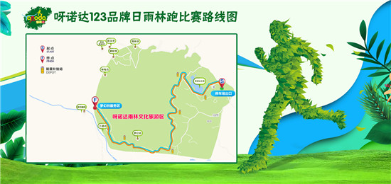 呀诺达123品牌日雨林跑即将开赛,雨林锦鲤悬念迭生
