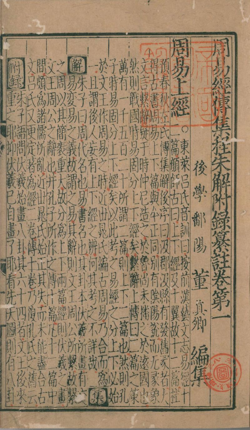 《周易》
