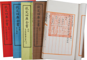 《四库全书》