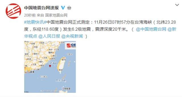 台湾海峡发生6.2级地震 周边多地称有震感