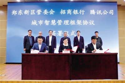 郑东新区开启智慧城市建设新篇章