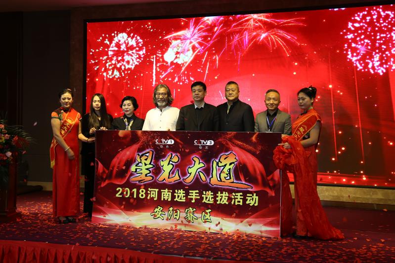 CCTV央视2018《星光大道》安阳赛区选手选拔正式启动