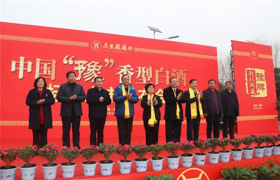 河南省养生殿酒业举行建厂85周年庆典暨封藏大典仪式